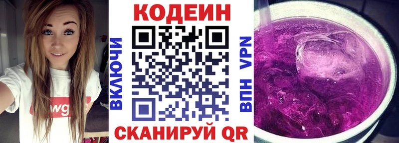 Кодеиновый сироп Lean напиток Lean (лин)  наркота  Иннополис 